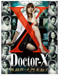 Doctor X Season 1 : หมอซ่าส์พันธุ์เอ็กซ์ ภาค 1 [พากย์ไทย]