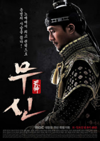 God Of War : คิมจุน วีรบุรุษกู้แผ่นดิน [พากย์ไทย] (70 ตอนจบ)