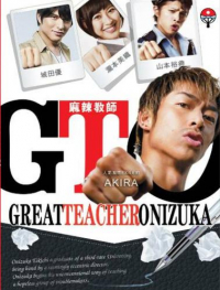 GTO: Great Teacher Onizuka 2012 ครูซ่าส์ปราบนักเรียนโจ๋ [พากย์ไทย+ซับไทย]