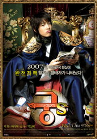 Prince Hours (Goong S) รักวุ่นวายของเจ้าชายส้มหล่น [พากย์ไทย] (20 ตอนจบ)