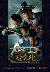 The Three Musketeers ซัมชองซา 3 ทหารเสือคู่บัลลังก์ [พากย์ไทย+ซับไทย]