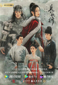 The Long March of Princess Changge สตรีหาญ ฉางเกอ (พากย์ไทย)