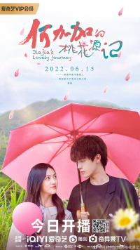 Jiajia s Lovely Journey (2022) ปิ๊งรักนายชนบท (ซับไทย)
