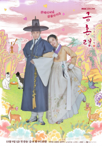 The Forbidden Marriage (2022) คู่รักวิวาห์ต้องห้าม (ซับไทย)
