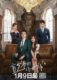 Romance with Blind Master (2023) รับใช้หัวใจประธานเย็นชา (ซับไทย)