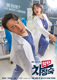 Doctor Cha (2023) คุณหมอชา (ซับไทย)