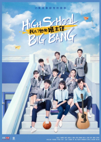High School Big Bang คุณครูมือใหม่ ปราบก๊วนแสบ (ซับไทย)