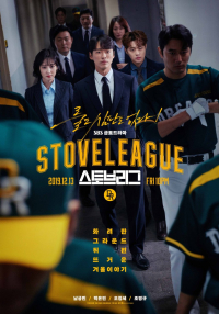 Stove League (ซับไทย)