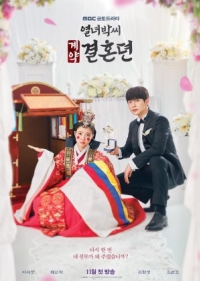 The Story of Park’s Marriage Contract (2023) ซับไทย