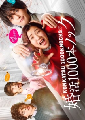 Konkatsu 1000 Bon Knock (2024) ภารกิจลุ้นรักฉบับกุ๊กกู๋ (ซับไทย)